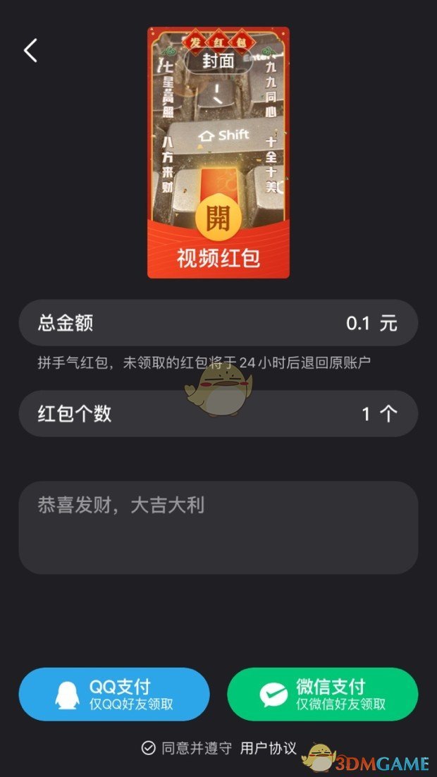 《微信》发微视视频红包教程