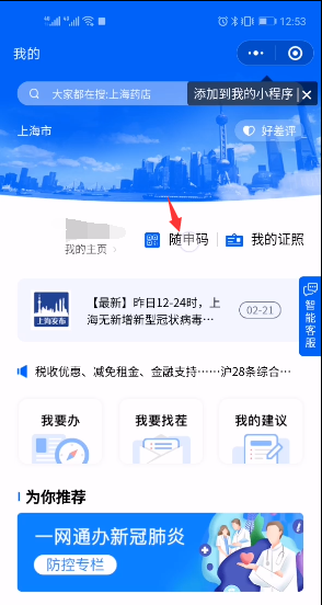 许多网友最近都发现了在上海必须要有上海健康码绿码通行,那么我们该