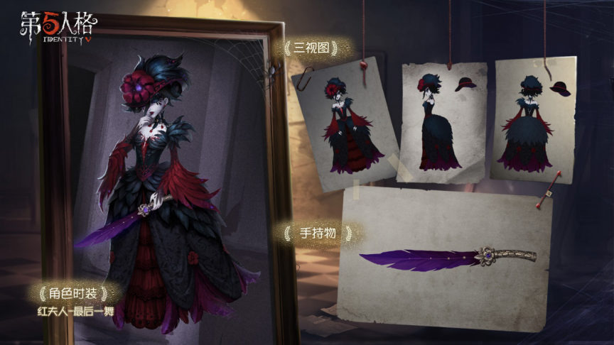 密林倩影,猩红曼舞 《第五人格》红夫人奇珍时装礼包上架商城