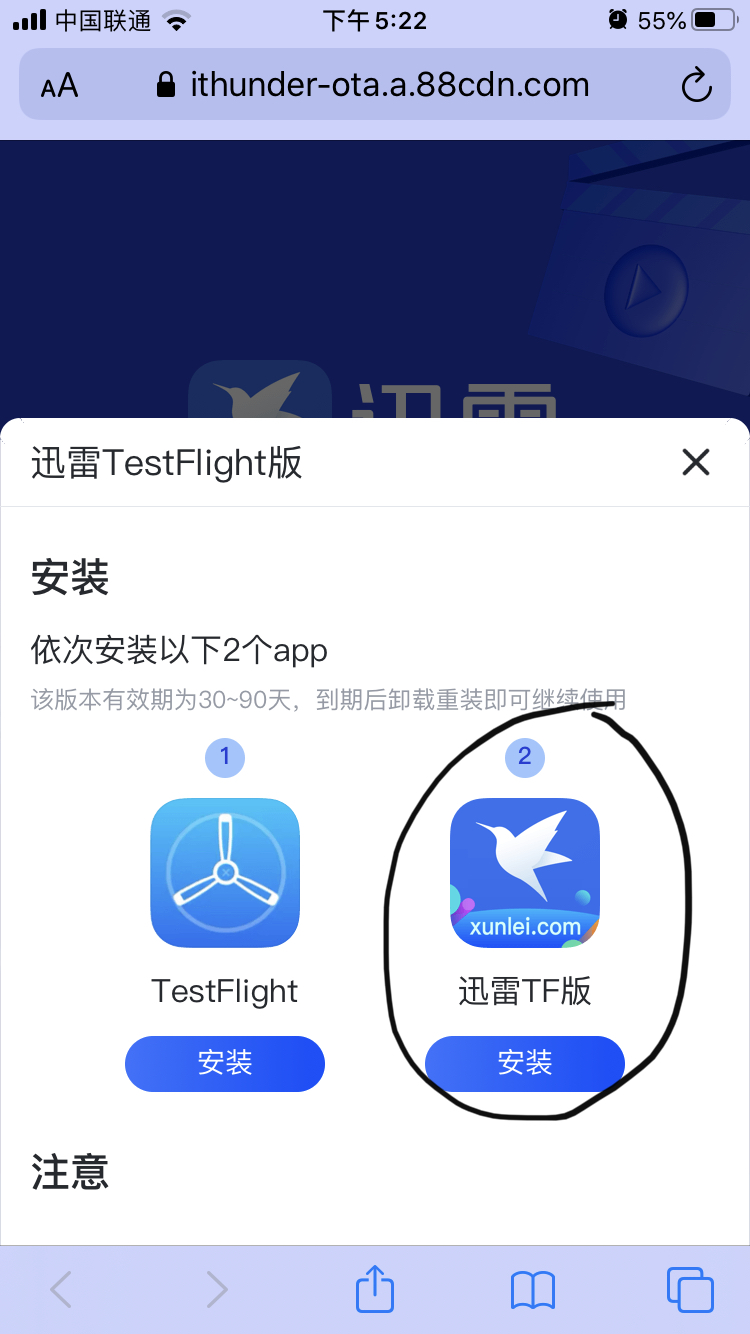 《迅雷》testflight测试版下载链接