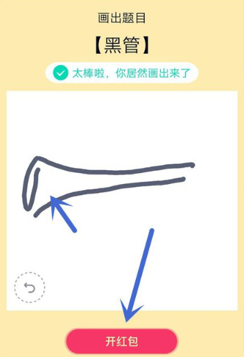 《qq》画图红包黑管简笔画