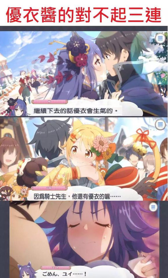《公主连结re:dive》优衣对不起梗含义介绍