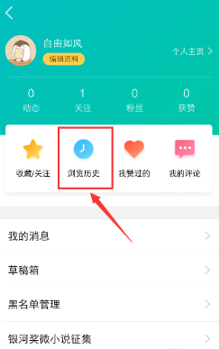 qq看点历史浏览记录查看方法