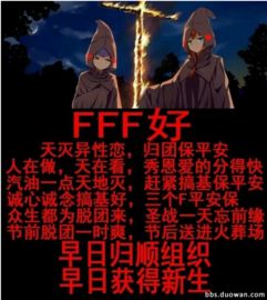 fff团表情包大全分享_fff团烧死情侣图片表情包高清无