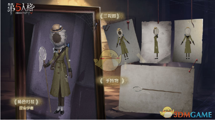 《第五人格》昆虫学家上线时间