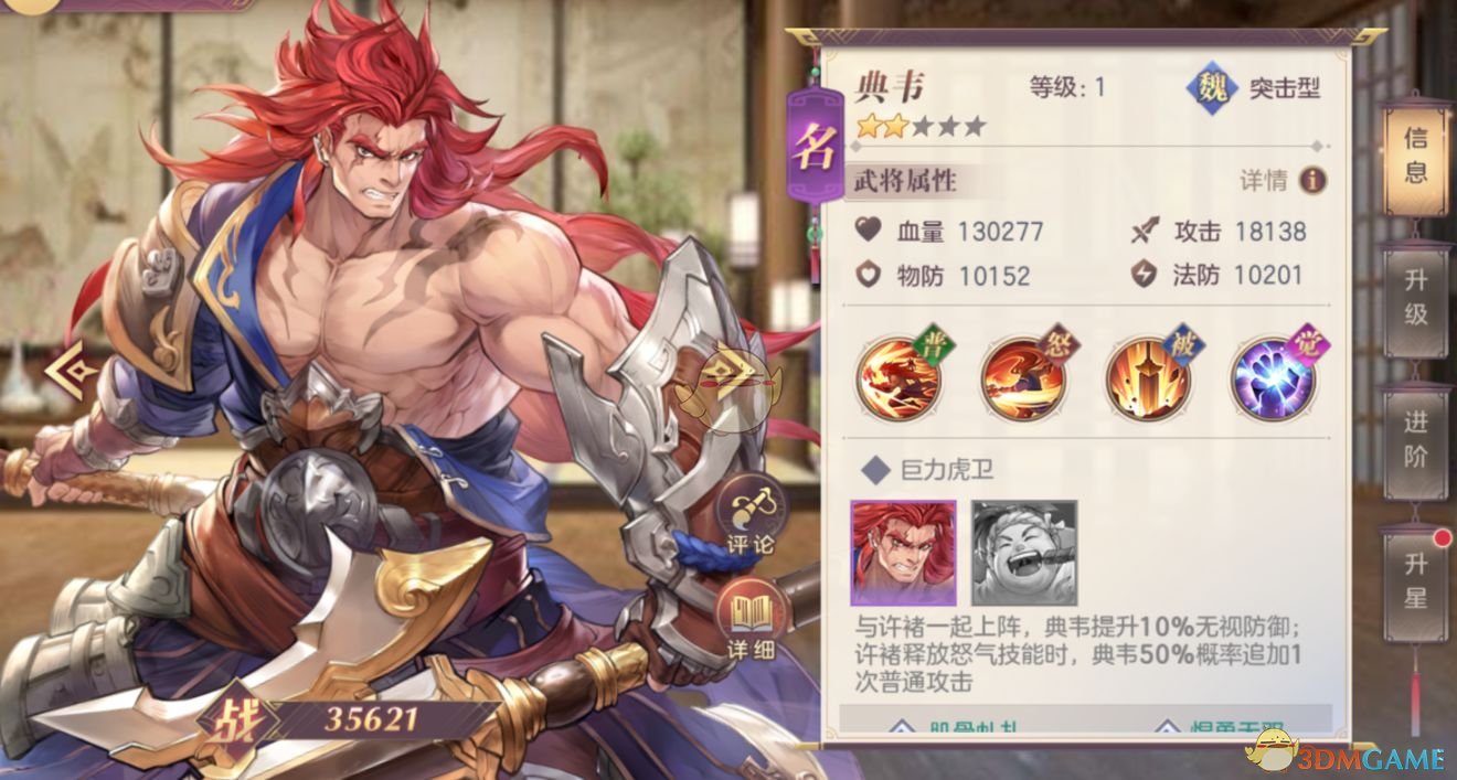 三国志幻想大陆典韦技能羁绊一览