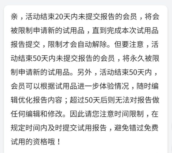 淘宝u先试用不写报告会怎样
