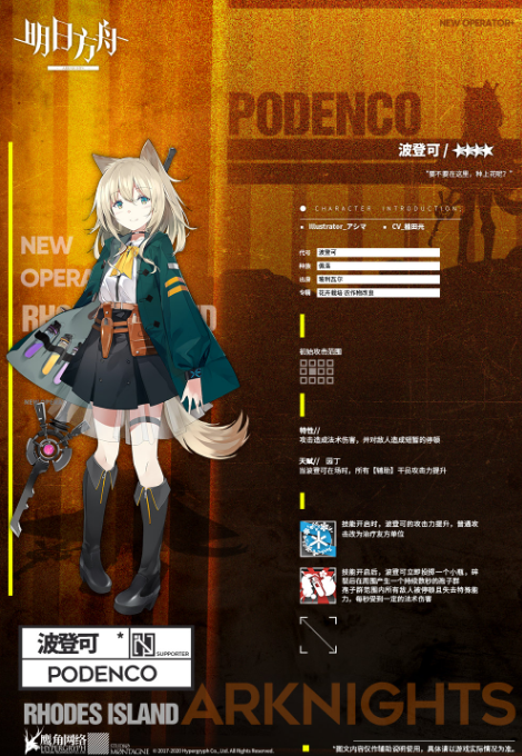 《明日方舟》「波登可」干员图鉴