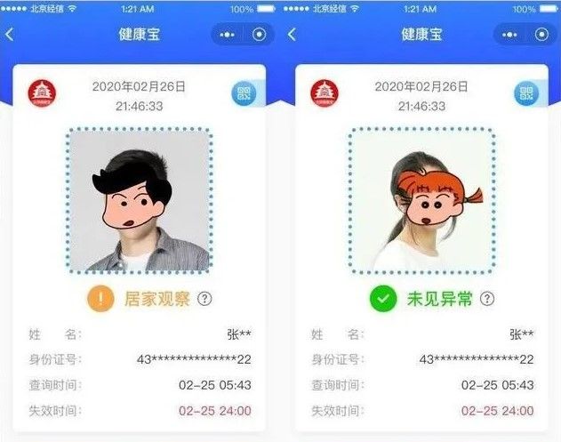 《北京健康宝》app官方版下载地址