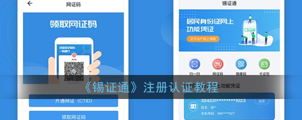 手游 攻略 软件教程    在锡证通app中完成注册并填写相关信息认证后