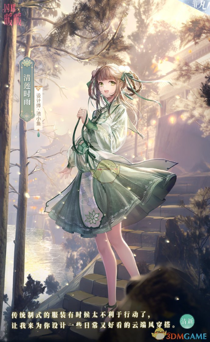 闪耀暖暖清莲时雨套装获得方法介绍