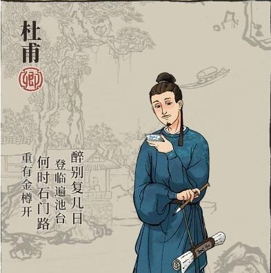 江南百景图杜甫有什么用_杜甫作用_3dm手游