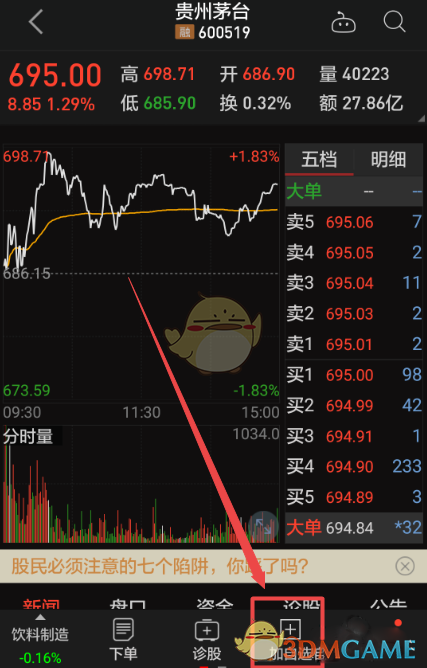 《同花顺》加入自选股方法