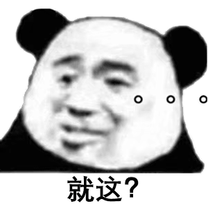 就这表情包图片大全