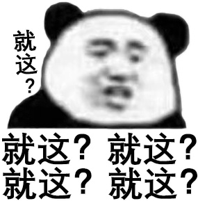 就这表情包图片大全