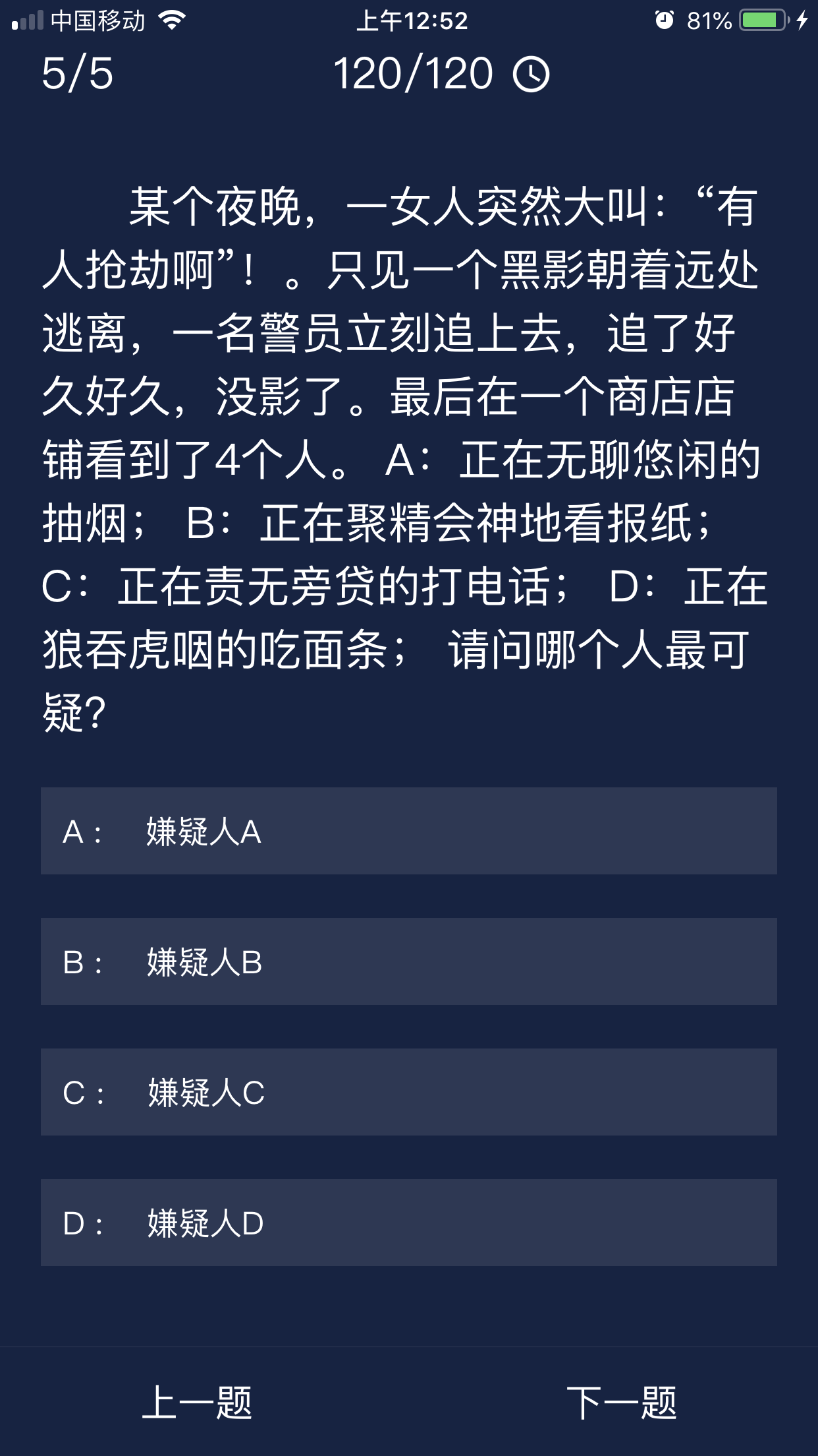 《crimaster犯罪大师》7月19日每日任务答案