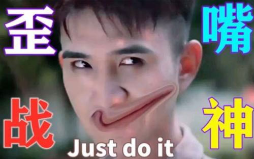 歪嘴战神表情包大全_最强赘婿歪嘴战神表情包图片gif