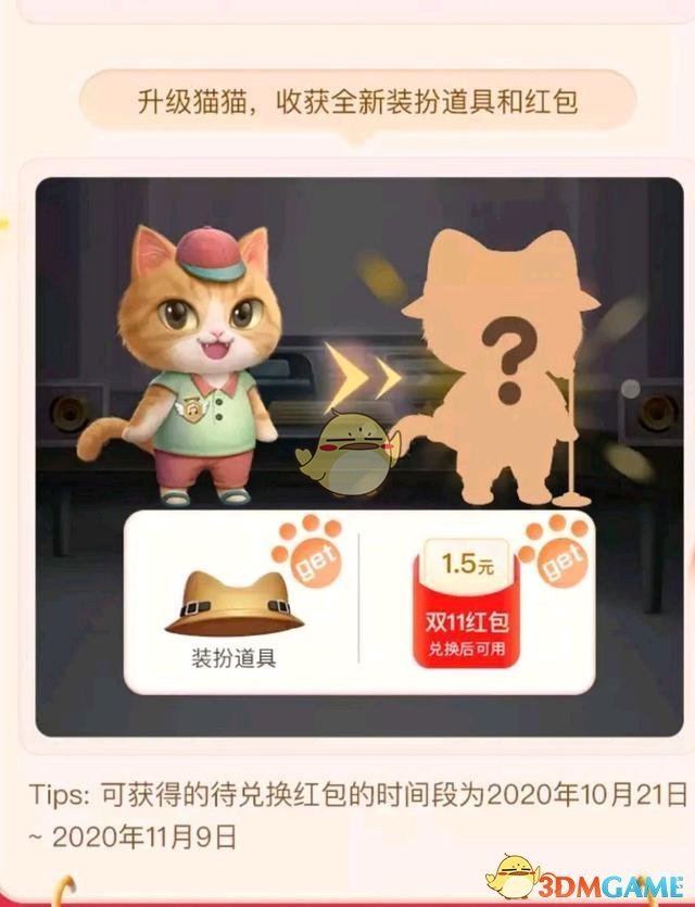 淘宝双11超级星秀猫自动养猫做任务领喵币工具