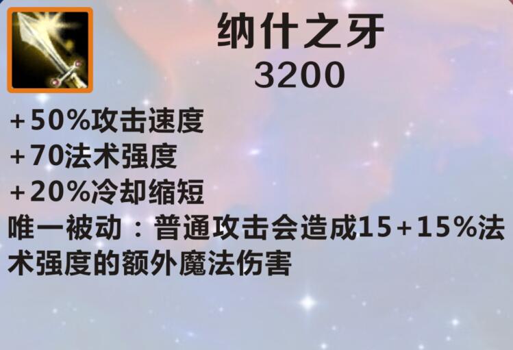 英雄联盟手游纳什之牙介绍