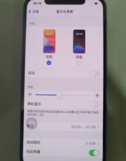 iphone12屏幕发黄解决办法