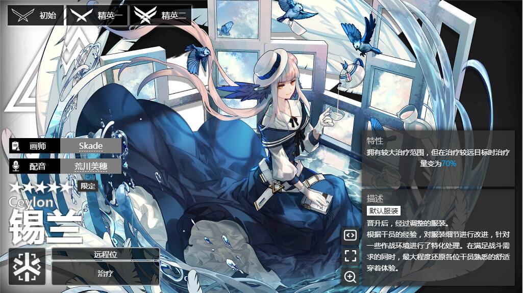 《明日方舟》医疗干员锡兰介绍