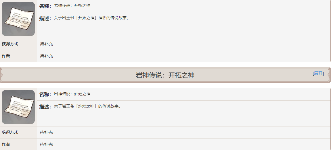 原神岩神传说书籍故事一览