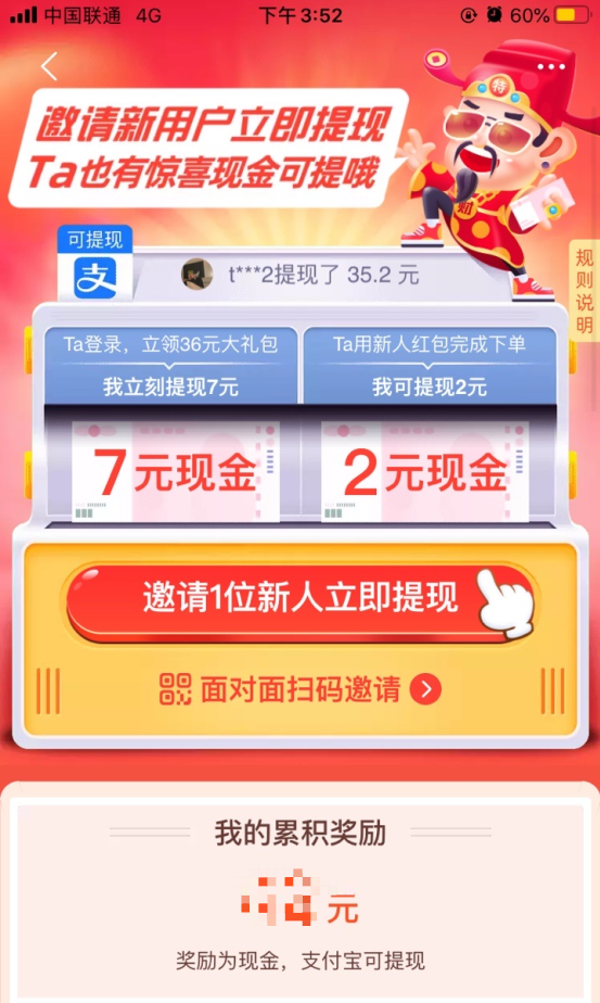 淘宝特价版邀请新用户提现7元活动入口