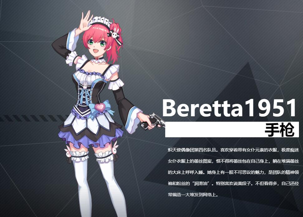 银翼计划手枪beretta1951角色介绍