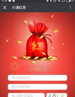 《小浦红贷》小浦红贷app怎么申请贷款?贷款app具体的操作流程说明 《小浦红贷》怎么申请?申请流程说明