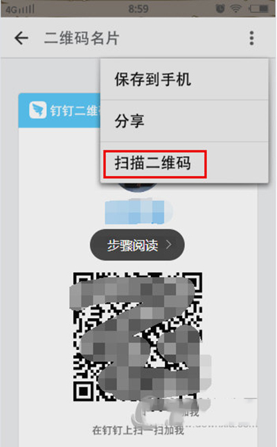《钉钉》如何使用二维码功能的方法教程