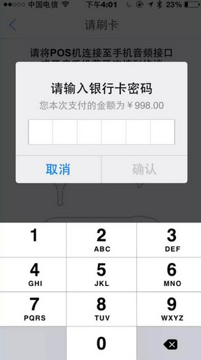 7,输入银行卡交易密码,点击确认