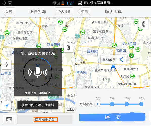 《腾讯地图》语音叫车功能的使用方法介绍