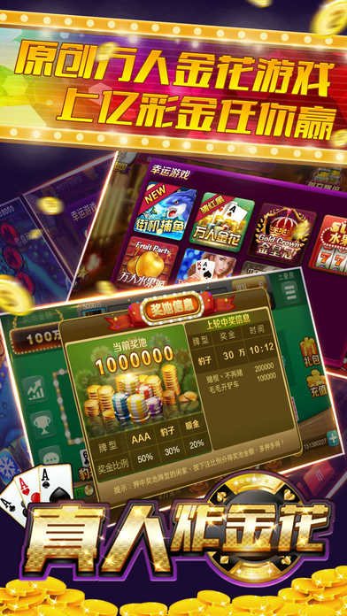 真人炸金花