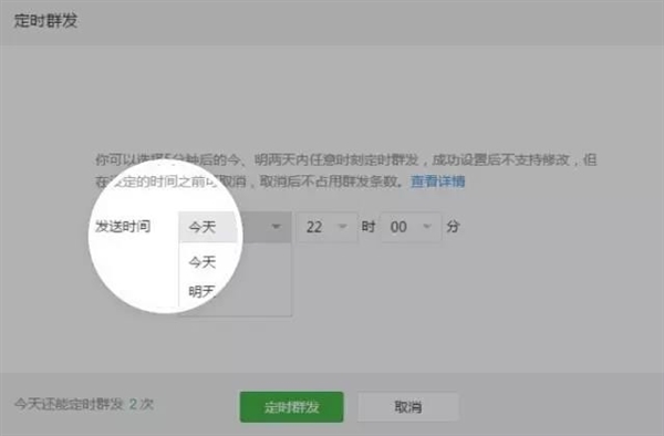 《微信》公众号如何定时群发消息的方法介绍