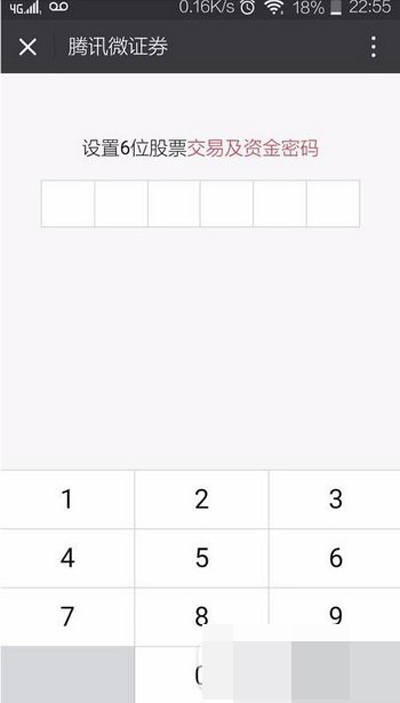 《微信》股票开户的方法教程