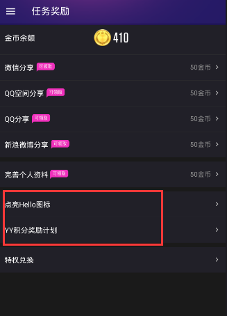 《hello语音交友》绑定yy的方法介绍