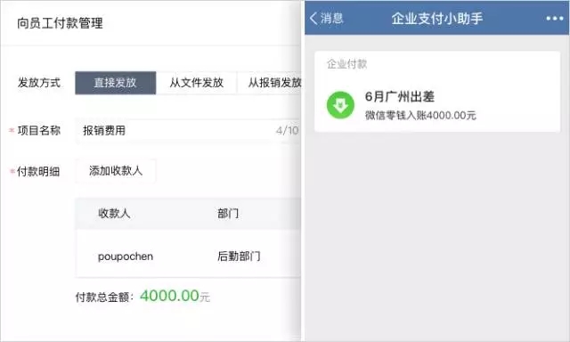 企业微信怎么付款_企业微信对应付款方式的使