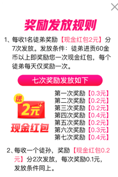 趣头条徒弟怎么进贡_趣头条进贡方法介绍_3D