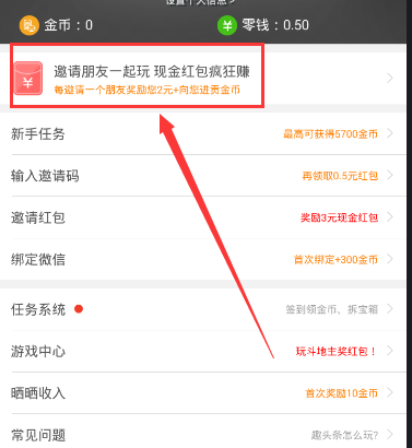 趣头条怎么收徒弟_趣头条收徒弟的方法教程_