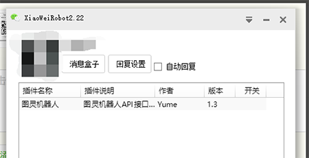 个人微信怎么添加机器人_个人微信设置机器人