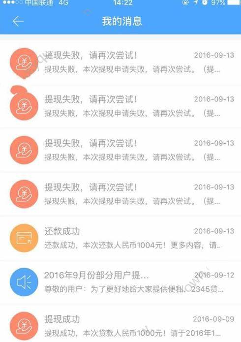 2345贷款王无法提现提现失败怎么办_2345贷
