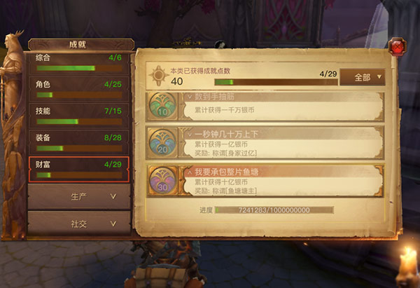 《光明大陆》百亿银币成就怎么获得