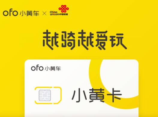 ofo共享单车小黄卡怎么办理_ofo共享单车小黄