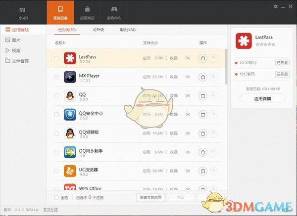 《手机办法助手》runtimeerror游戏小米安卓蒂法解决图片