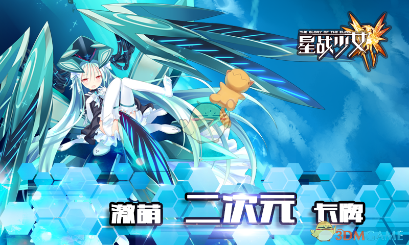 少女九游平台下载_星战少女九游最新版下载v1