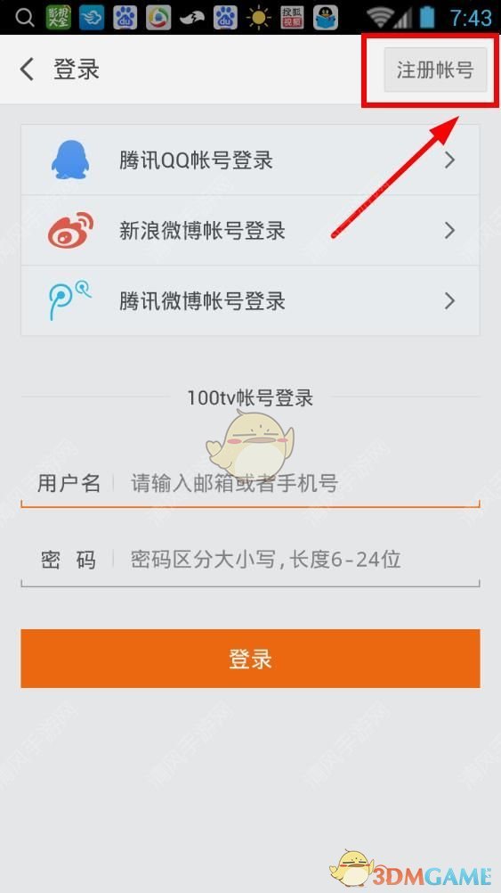 100TV在哪注册_100TVapp怎样才能登陆_3DM