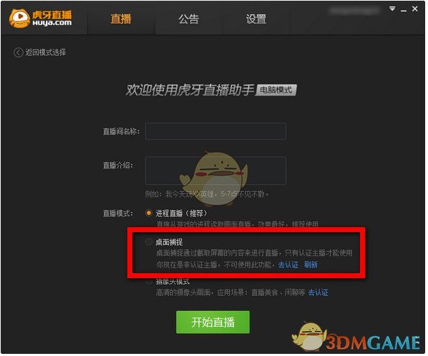 虎牙直播助手怎么捕捉桌面_虎牙直播助手桌面