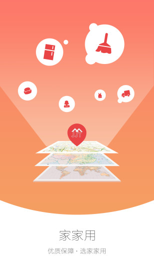 家家用app下载_家家用安卓版下载V2.2.6_3DM