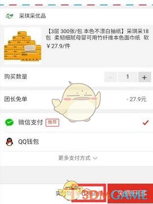 拼多多团长真的免单吗_拼多多团长是否0元免