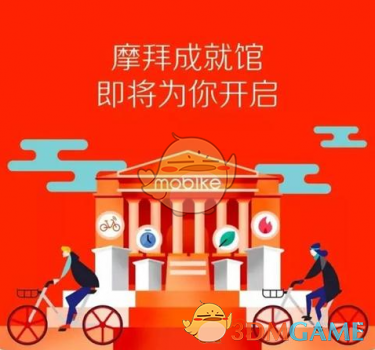 摩拜单车环保币怎么获得_摩拜单车环保币获得